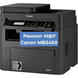 Замена тонера на МФУ Canon MB5450 в Красноярске